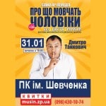 ПРО-ЩО-МОВЧАТЬ-ЧОЛОВІКИ